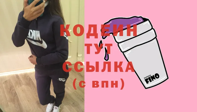 Кодеин Purple Drank  Губкинский 